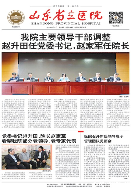 省立医院院报2018年10月期-1.jpg