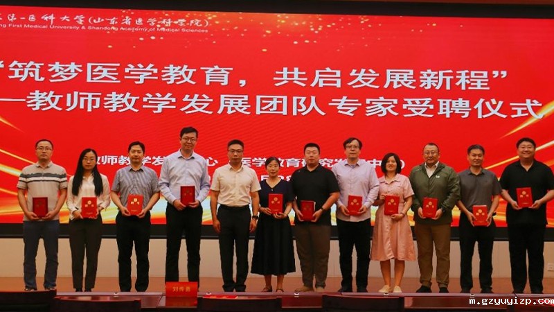 我院多名教学骨干入选山东第一医科大学教师教学发展团队