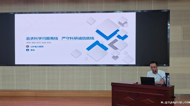 韦德国际体育举办科研诚信报告会
